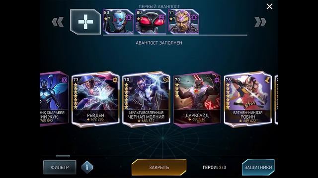 Injustice 2 Mobile - Вторжения лиг Четвертая Неделя и Награда I Update 6.0