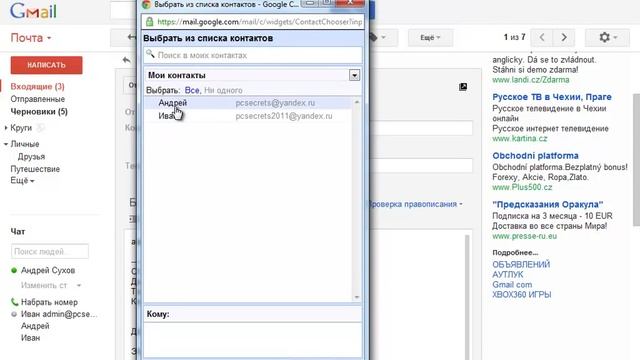 Урок 12 - Тонкости работы с GMail