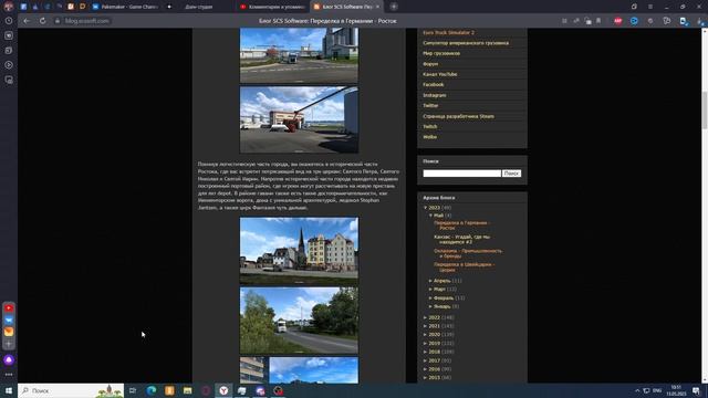 Новостной Блог #47 Переделка в Германии - Росток. ETS 2. смотреть онлайн