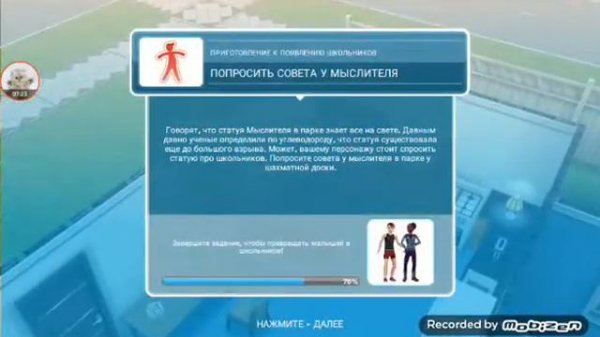 Приготовление к появлению школьников Sims free play...