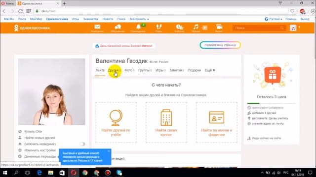 Регистрируем и оформляем страничку в одноклассниках без номера телефона смотреть онлайн