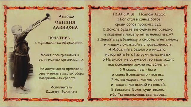 Псалом 81 смотреть онлайн