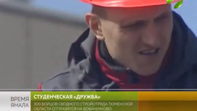 Студенческая «Дружба». Стройотряды едут на Ямал смотреть онлайн