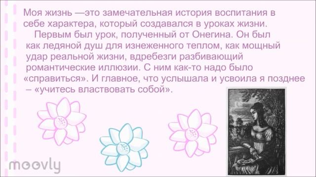 Татьяна Ларина (видео в скрайбинге) смотреть онлайн