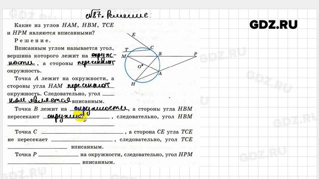 № 87 - Геометрия 8 класс Атанасян Рабочая тетрадь смотреть онлайн