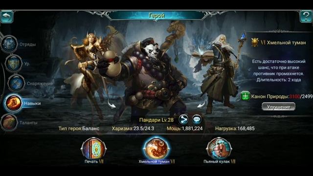 War And Magic Гайд На ПАНДАРИ смотреть онлайн