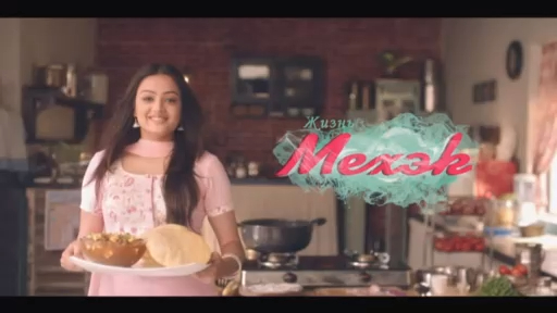 014 Жизнь Мехэк смотреть онлайн