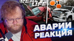 ТОХА T2x2 СМОТРИТ: Аварии на реальных событиях в BeamNG.Drive #46