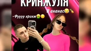 роблокс квин полная песня "Кринжуля"