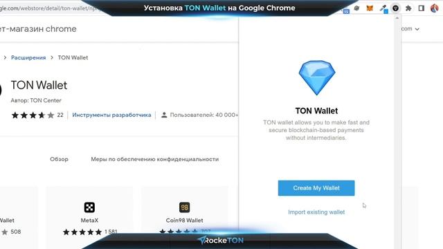 Установка TON Wallet на Google Chrome RockeTON Возможность, которую ты обязан взять и сделать!!!!!! смотреть онлайн