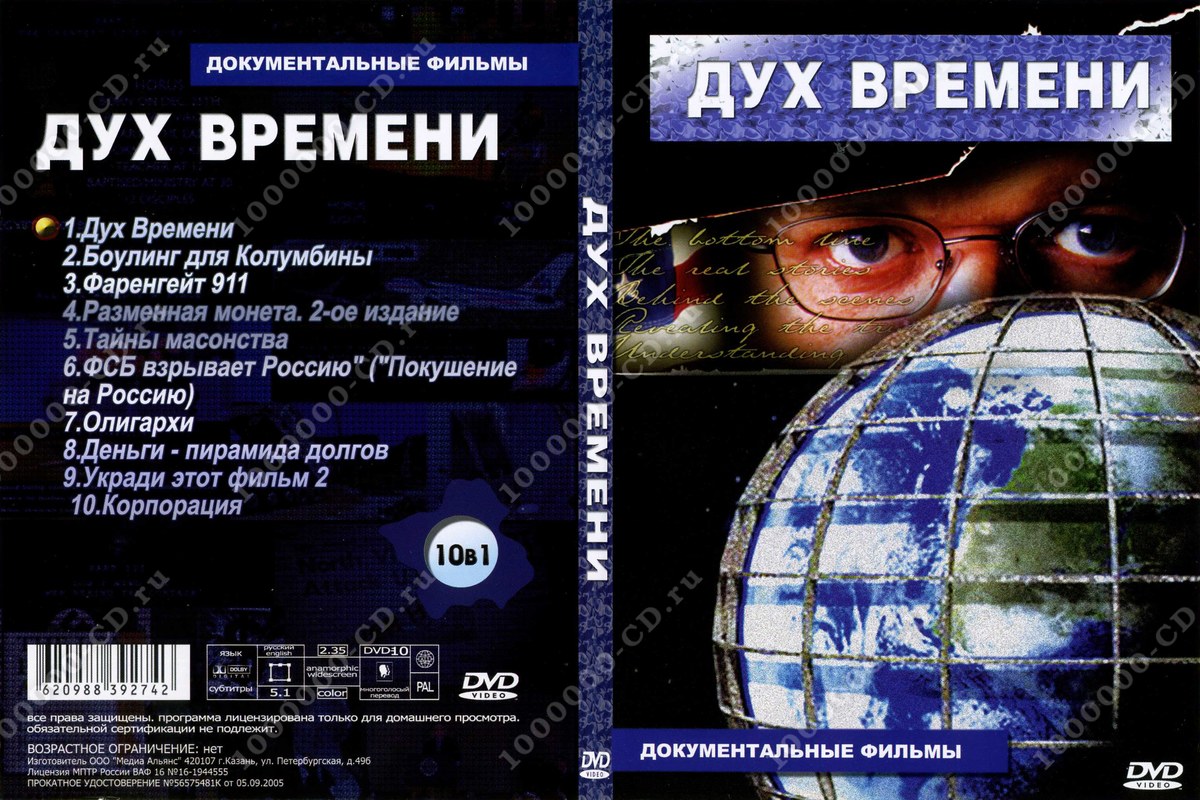 Дух времени 2. смотреть онлайн