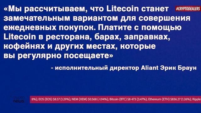 Хакеры взломали почту Центробанка Китая. США регулируют крипторынок. Aliant принимает Litecoin. смотреть онлайн