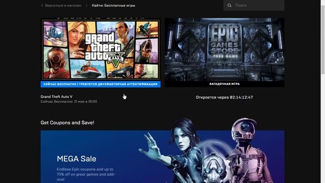 ФИГ Вам а не GTA 5 бесплатно EPIC GAMES