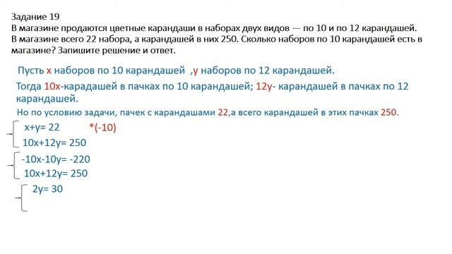 Задание 19 из ВПР по математике 8 класс Решение двумя способами смотреть онлайн