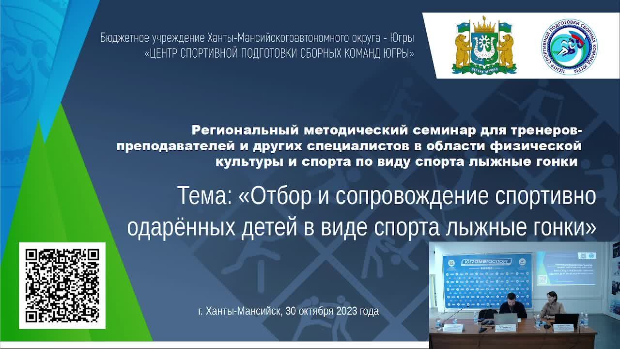 Региональный методический семинар для тренеров-преподавателе й и других специалистов по лыжным гонка смотреть онлайн
