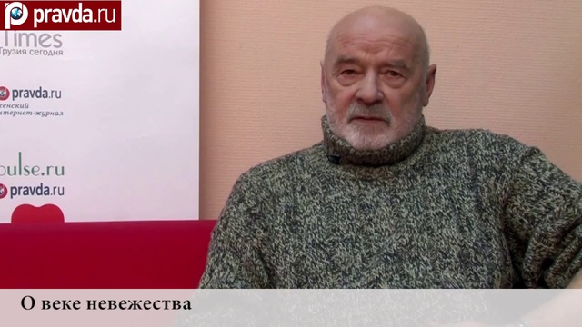 Правда.Ру. Блоги. Владимир Губарев о веке невежества смотреть онлайн