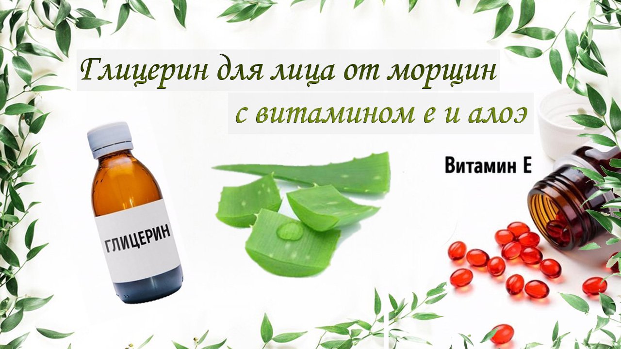 0:00 / 1:56
Глицерин + Витамин Е + Алоэ - Волшебное средство для кожи от морщин!
