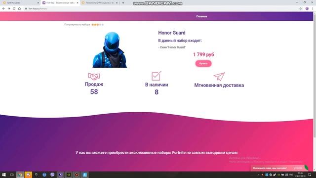 КАК ПОЛУЧИТЬ MINTY, WONDER, HONOR GUARD FORT-KEY.RU смотреть онлайн