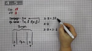 Страница 11 Задание 3 – Математика 3 класс Моро – Учебник Часть 2