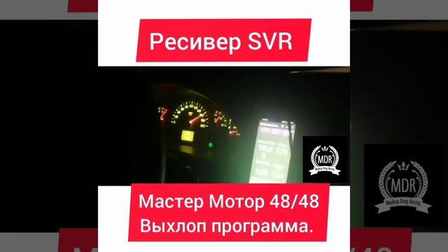 Ресивер SVR 1.6