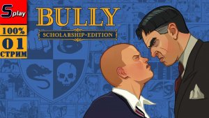 Bully Scholarship Edition на 100% - [01 - стрим]