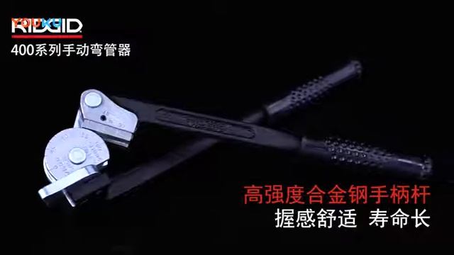 Ручные трубогибы Ridgid серия 400 для труб от 6 до 12 мм смотреть онлайн