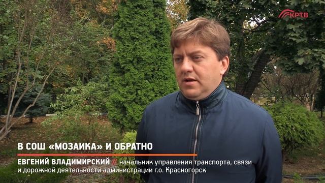 КРТВ. В СОШ «Мозаика» и обратно смотреть онлайн