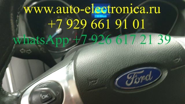 Прописка смарт ключа Форд Фокус 3 2013 г.в,, дубликат ключа, Раменское смотреть онлайн