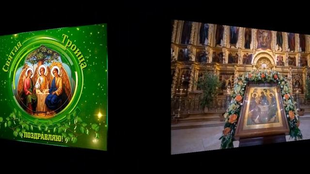 Самое Красивое поздравление с Троицей. С ПРАЗДНИКОМ! КРАСИВАЯАЯ ПЕСНЯ О ТРОИЦЕ!ПОЮТ ДЕТИ смотреть онлайн