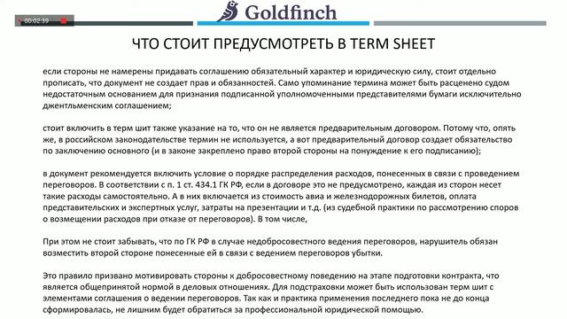 Зачем нужен Term sheet (соглашение о намерениях)? смотреть онлайн