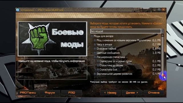 Как установить Мультипак от PROТанки? смотреть онлайн