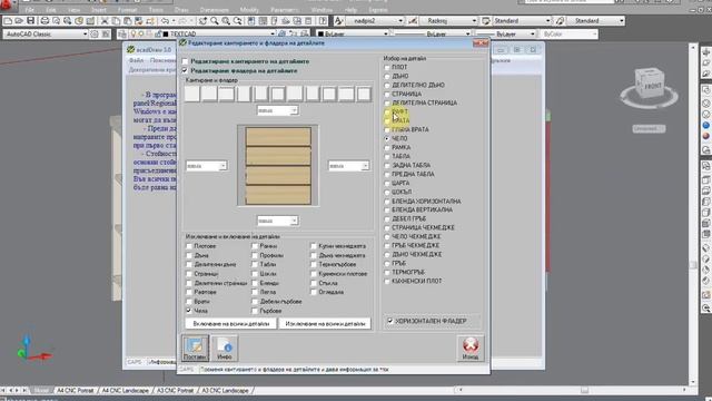 Видео урок-14 редактиране на фладер и кантове