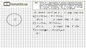 Задание № 631 — Геометрия 8 класс (Атанасян)
