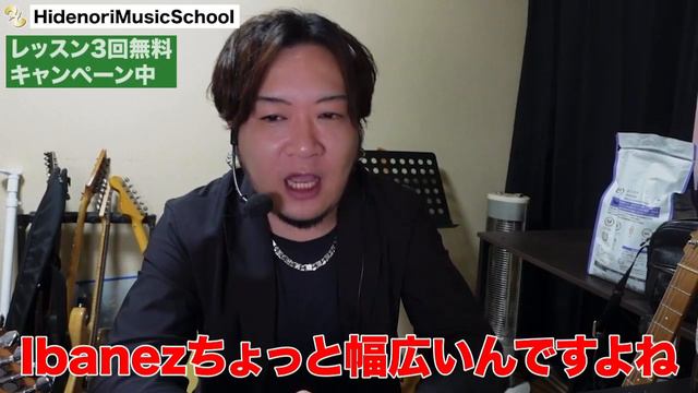 Ibanez RGの特徴について語ります смотреть онлайн
