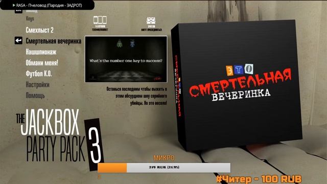 Ураа стрим по JackBoxPartyPack3,4!джек бокс пати пак3 и 4!Залетаааееееем смотреть онлайн
