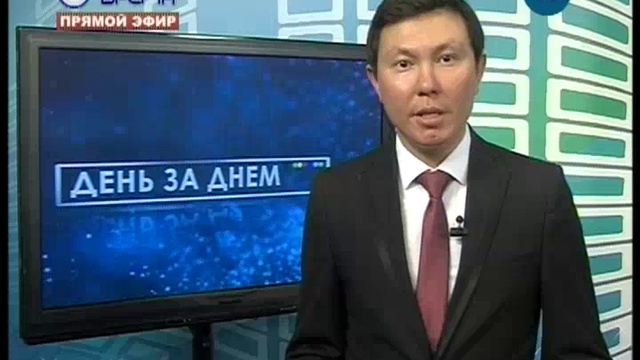 ДЕНЬ 25 04 2018 смотреть онлайн