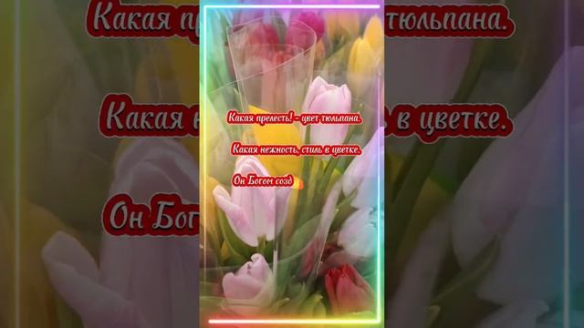 КАКАЯ ПРЕЛЕСТЬ! ЦВЕТ ? ТЮЛЬПАНОВ! ? смотреть онлайн