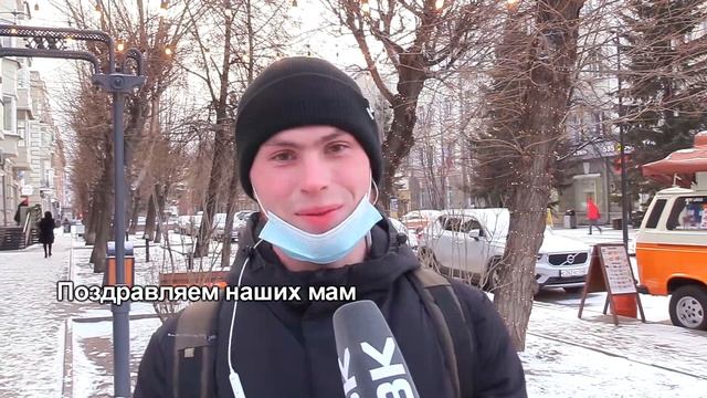 Опрос: как будете поздравлять свою маму с Днем матери? смотреть онлайн