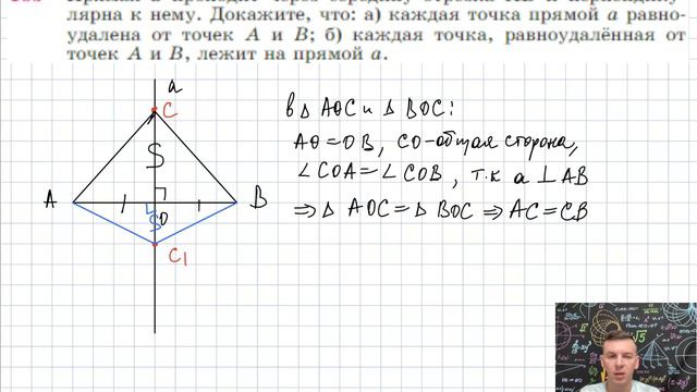 Задача 165 Атанасян Геометрия 7-9 2023 смотреть онлайн