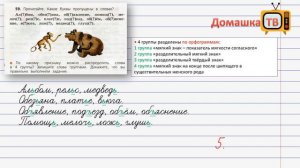 Упражнение 59 страница 34 - Русский язык (Канакина, Горецкий) - 3 класс 2 часть