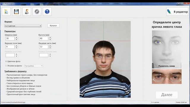 Как сделать фото на документы в ID Photo Creator? смотреть онлайн