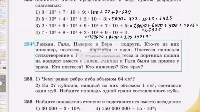 5 класс 2.6 урок математика. Примеры 241-261. смотреть онлайн