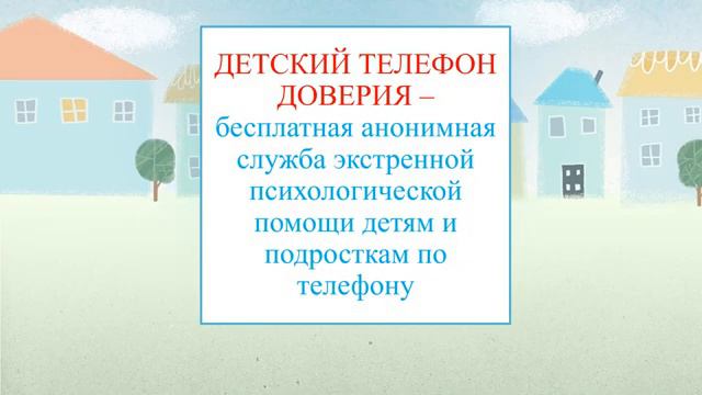 телефон доверия 2020 смотреть онлайн