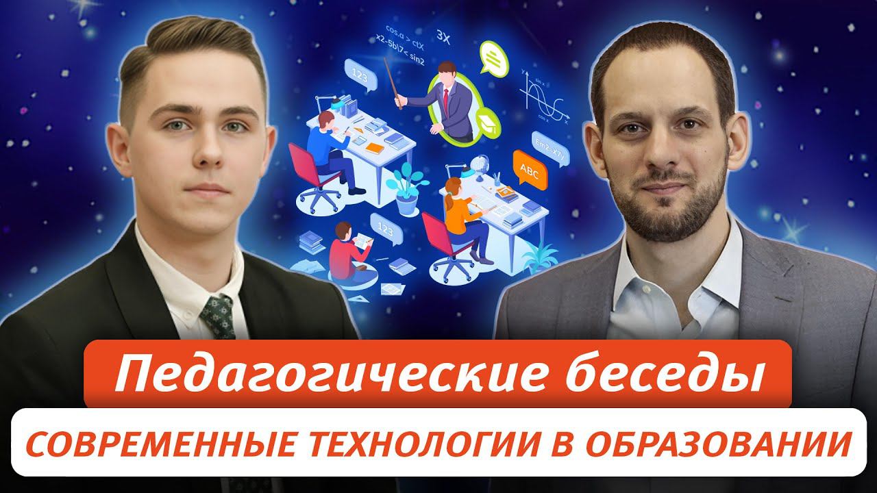 Использование современных технологий в преподавании смотреть онлайн