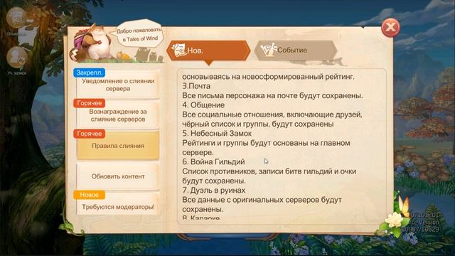 Tales of Wind объедение серверов (игры андроид) смотреть онлайн