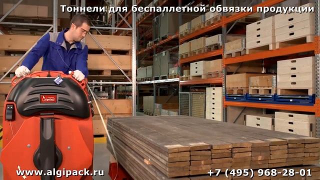 Стреппинг системы ErgoPack серии X pert беспаллетная упаковка пиломатериалов смотреть онлайн