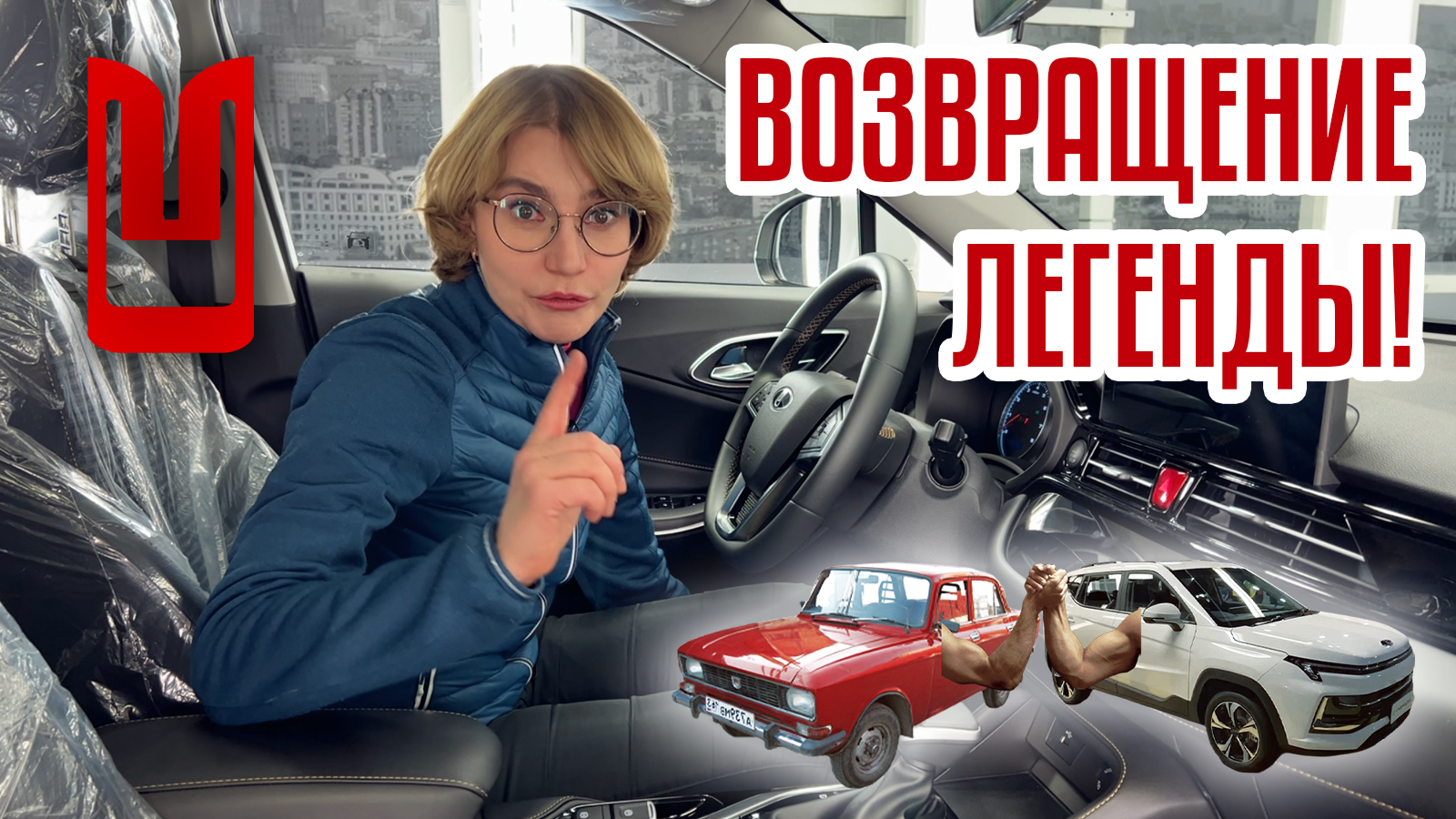 Москвич 3 | Российский кроссовер с инновациями | Возвращение легенды смотреть онлайн