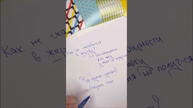 Как не скатываться в состояние жертвы_ Александра Рудаманова смотреть онлайн