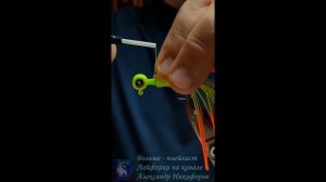 Рыбалка. Делаем приманку для окуня.