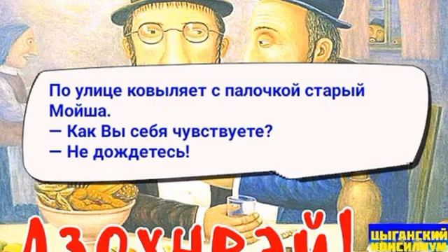 ? Ацкие анекдоты. "Еврейские Анекдоты - 1". ПОДПИШИСЯВЕСЕЛИСЯ! смотреть онлайн